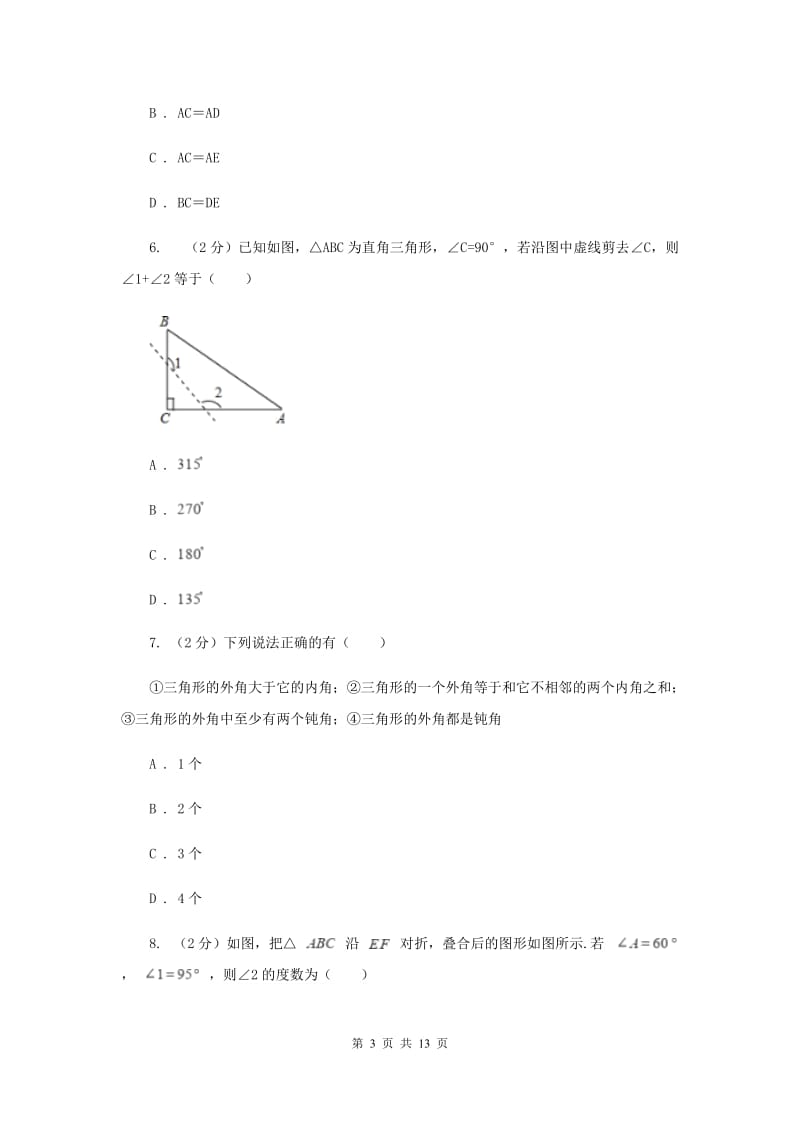 人教版数学八年级上册第11章 11.2.1三角形的内角 同步练习A卷.doc_第3页