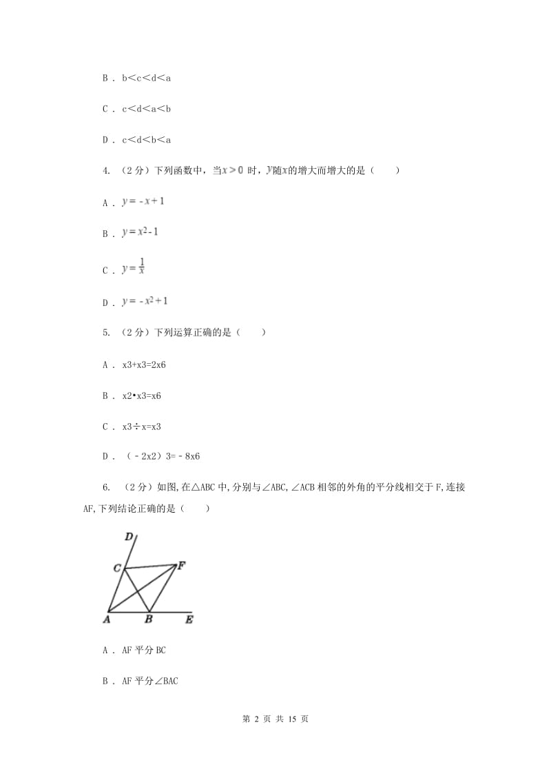 教科版2020届数学第二次调研考试试卷E卷.doc_第2页