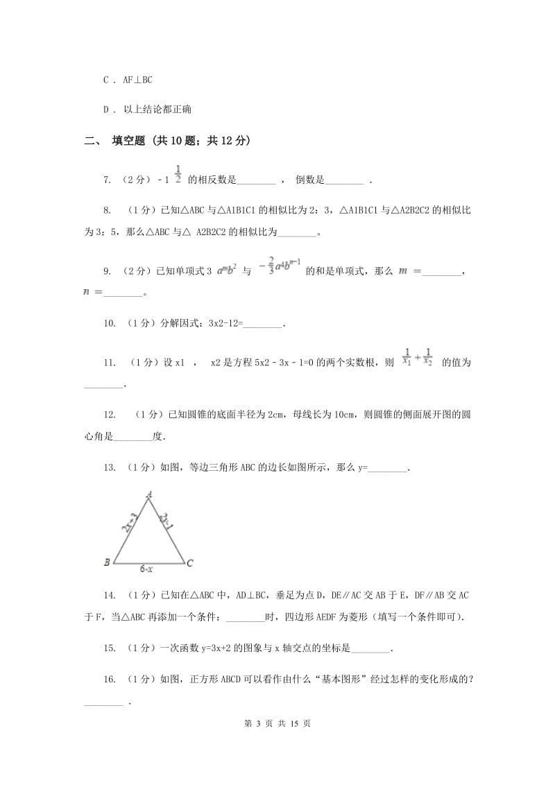 教科版2020届数学第二次调研考试试卷E卷.doc_第3页