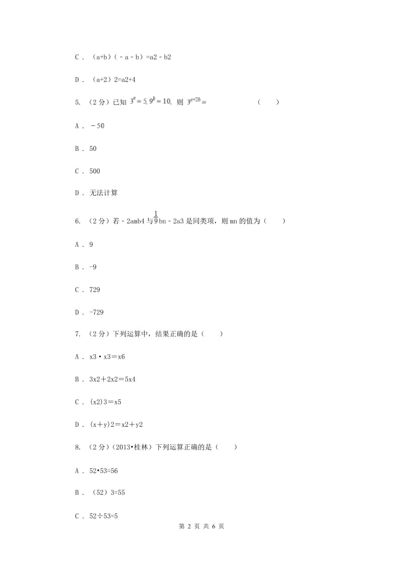 苏科版七年级下册第8章 8.1同底数幂的乘法 同步练习D卷.doc_第2页