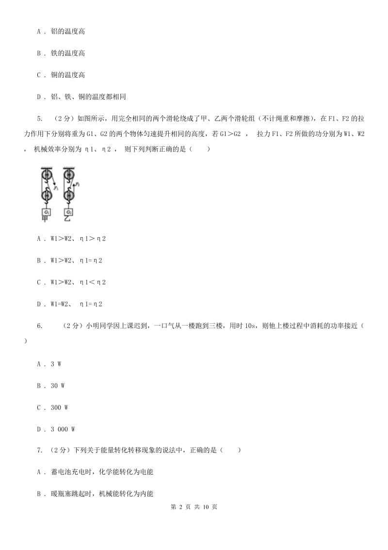 粤沪版2020届九年级上学期物理10月月考试卷.doc_第2页