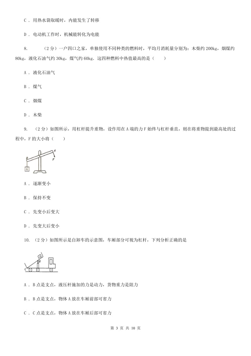 粤沪版2020届九年级上学期物理10月月考试卷.doc_第3页