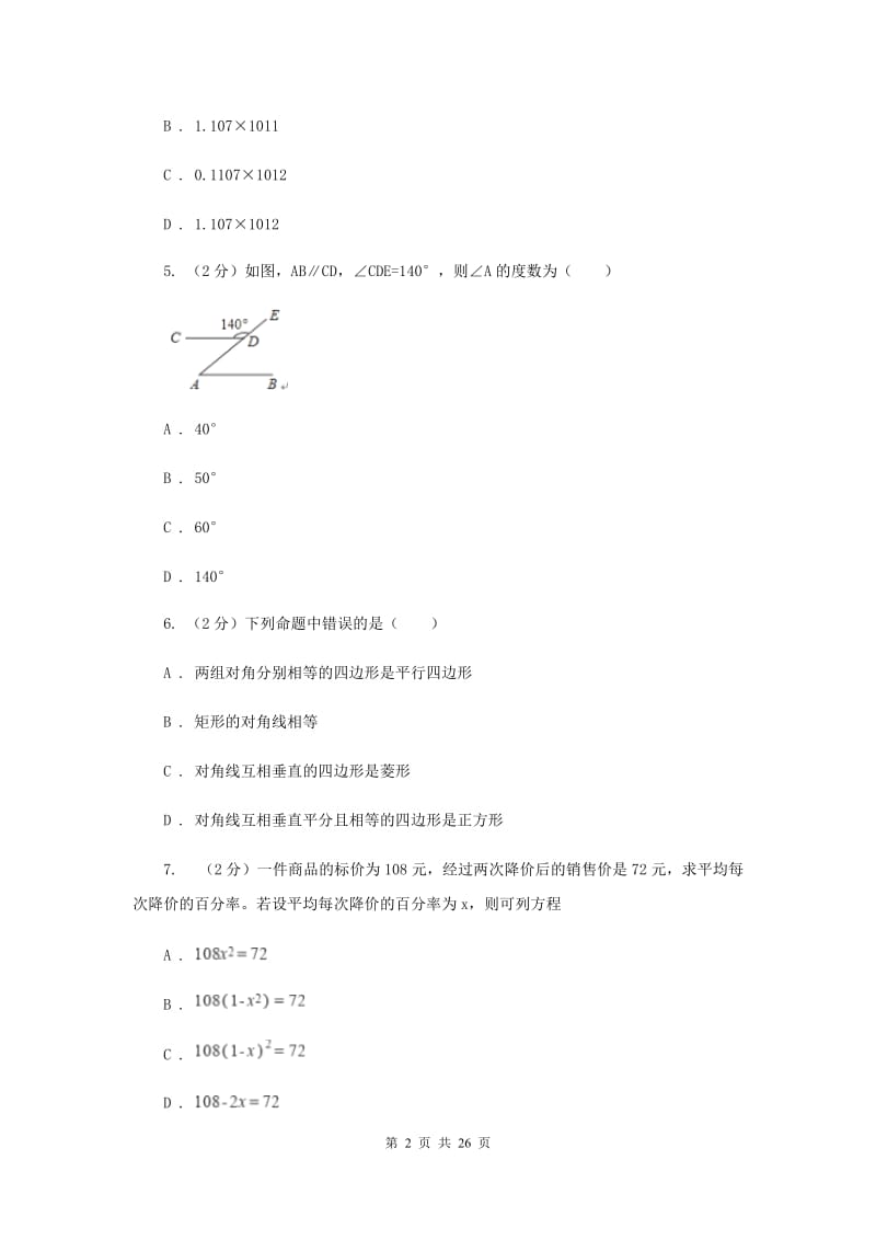 人教版2020届数学4月中考模拟试卷新版.doc_第2页