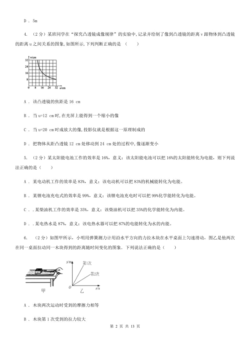 苏科版2020年中考物理二模试卷B卷.doc_第2页