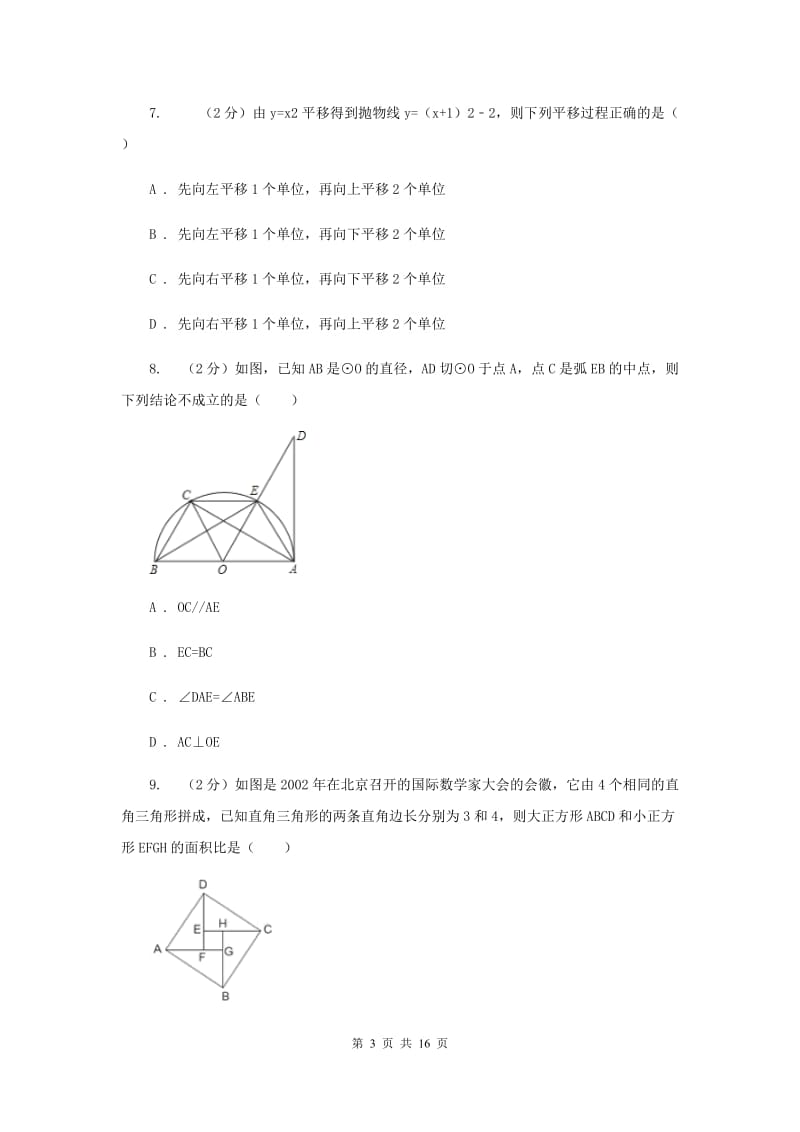 人教版2020年中考数学模拟试卷（三）C卷.doc_第3页