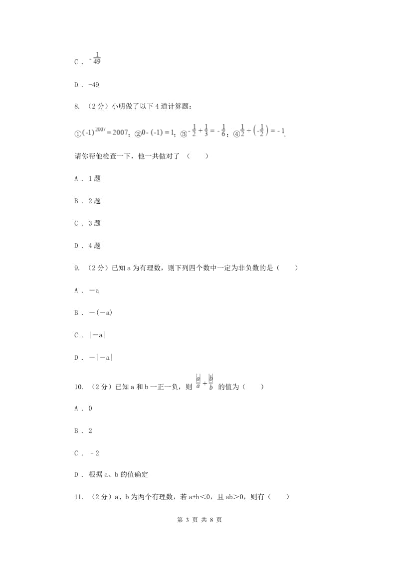 人教版数学七年级上册第1章 1.4.1有理数的乘法 同步练习A卷.doc_第3页