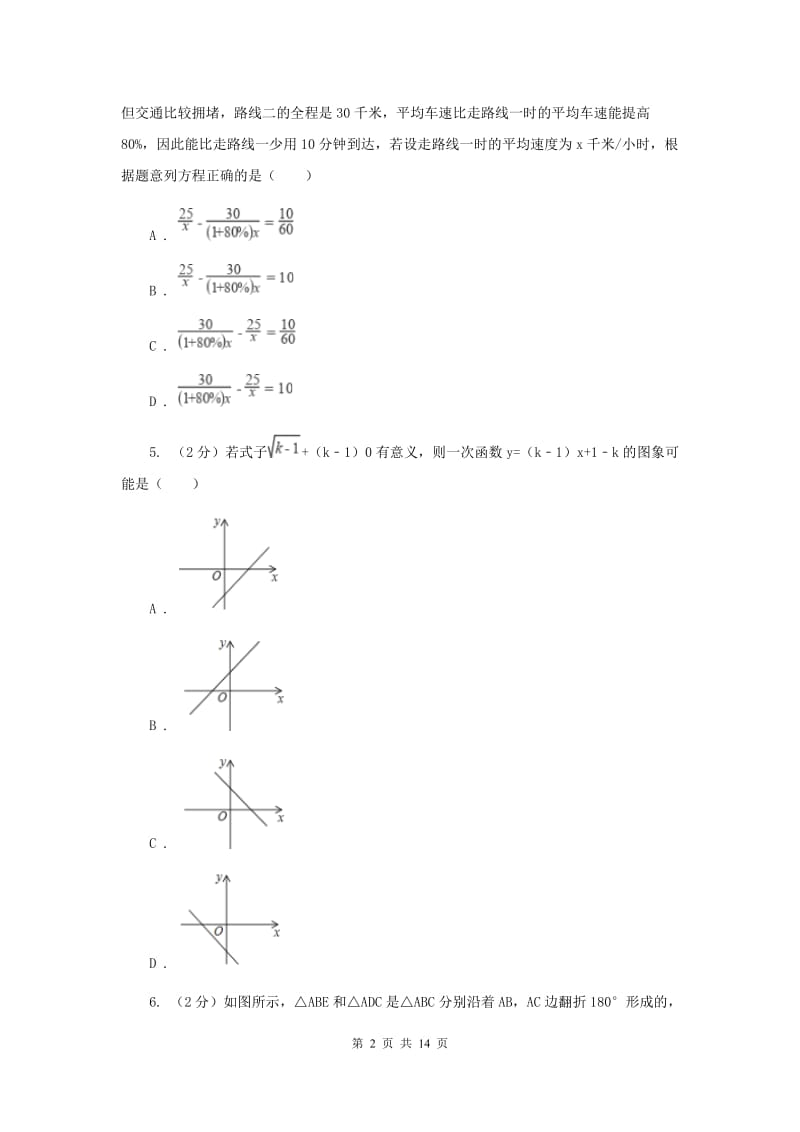 冀人版2020年中考数学模拟试卷(II )卷.doc_第2页