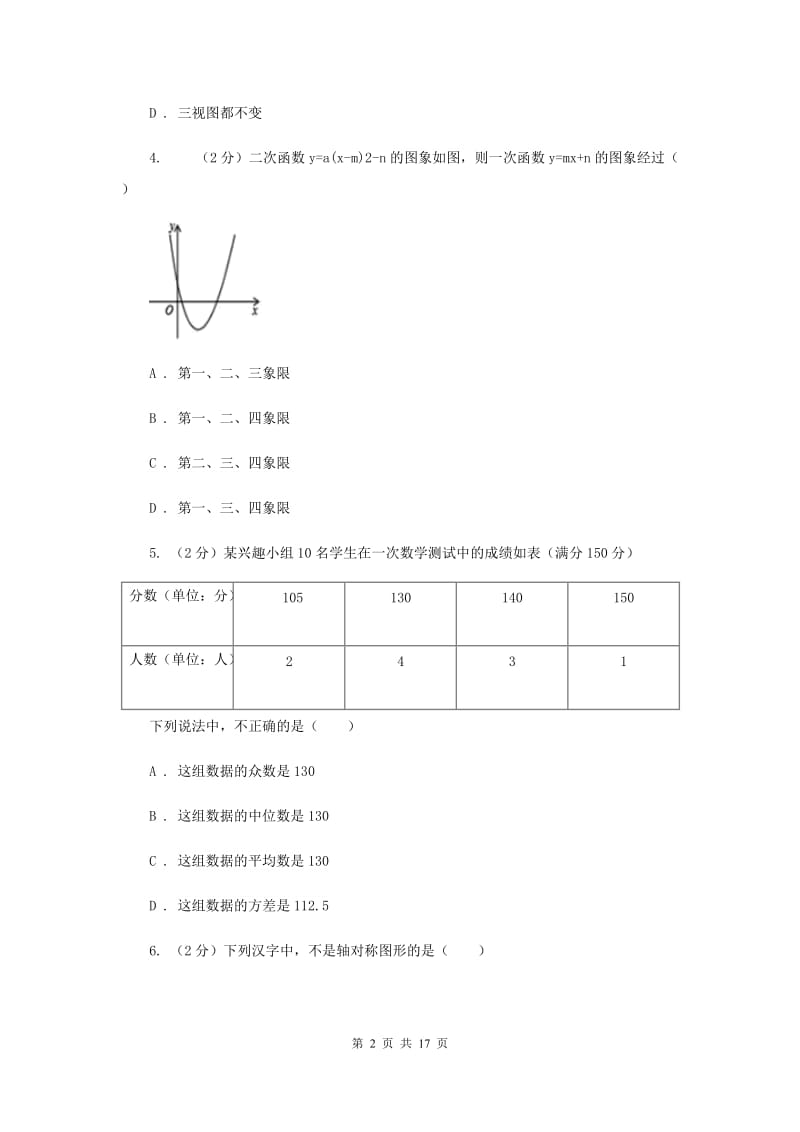 人教版中考数学模拟试卷（5月份）A卷.doc_第2页