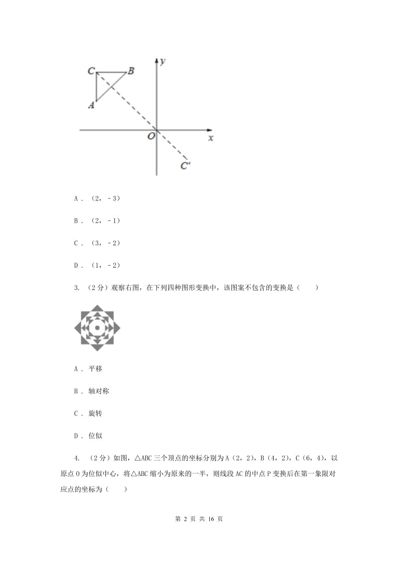 新人教版初中数学九年级下册第二十七章相似27.3位似同步测试A卷.doc_第2页