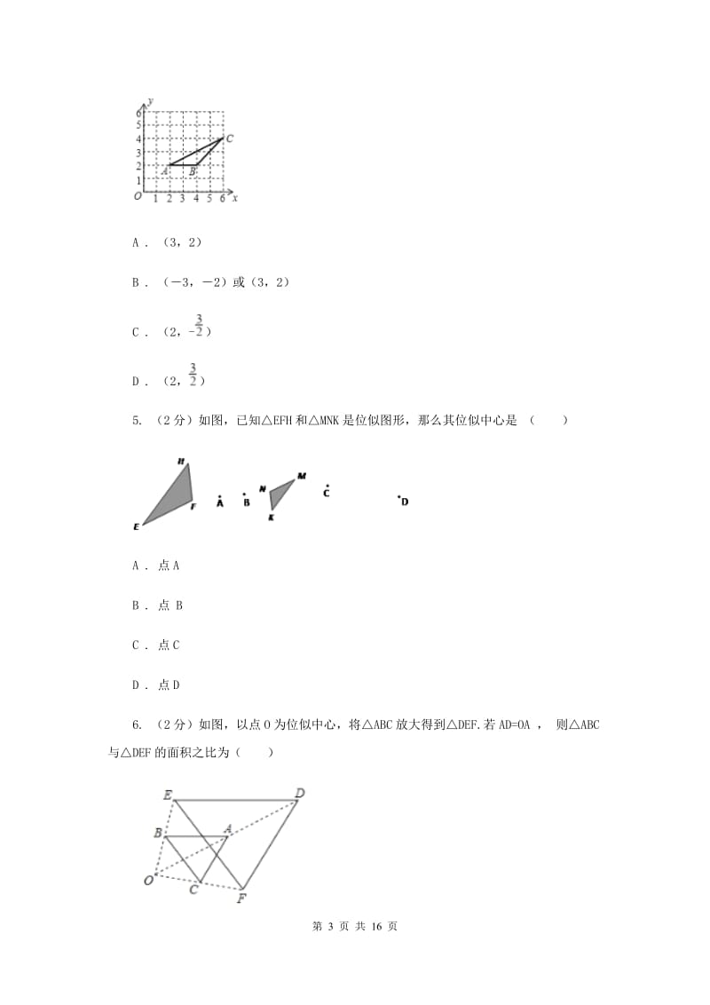 新人教版初中数学九年级下册第二十七章相似27.3位似同步测试A卷.doc_第3页