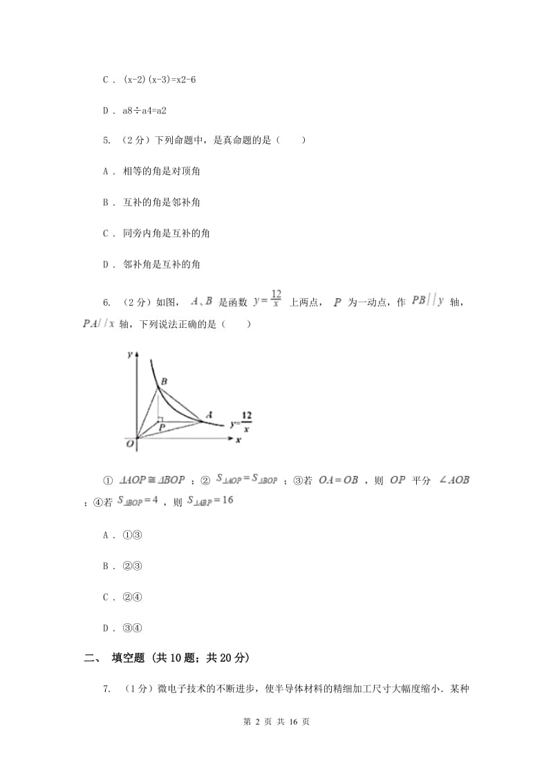 教科版2019-2020学年七年级下学期期末考试数学试题 新版.doc_第2页