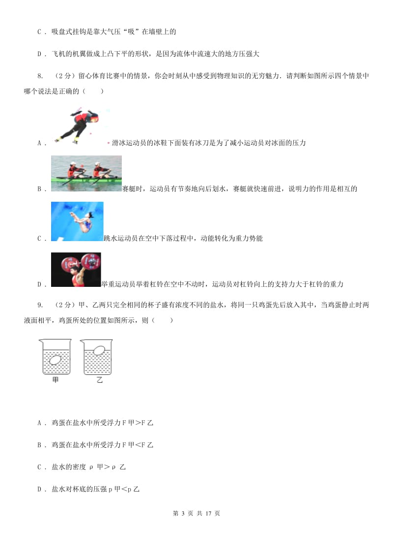 新人教版八年级下学期期末物理试卷 （I）卷.doc_第3页