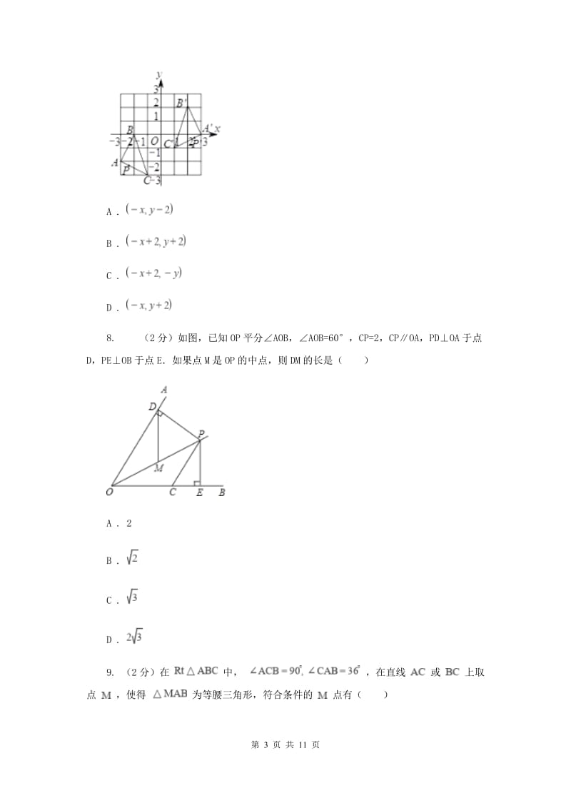 人教版八年级数学上册期末检测卷G卷.doc_第3页