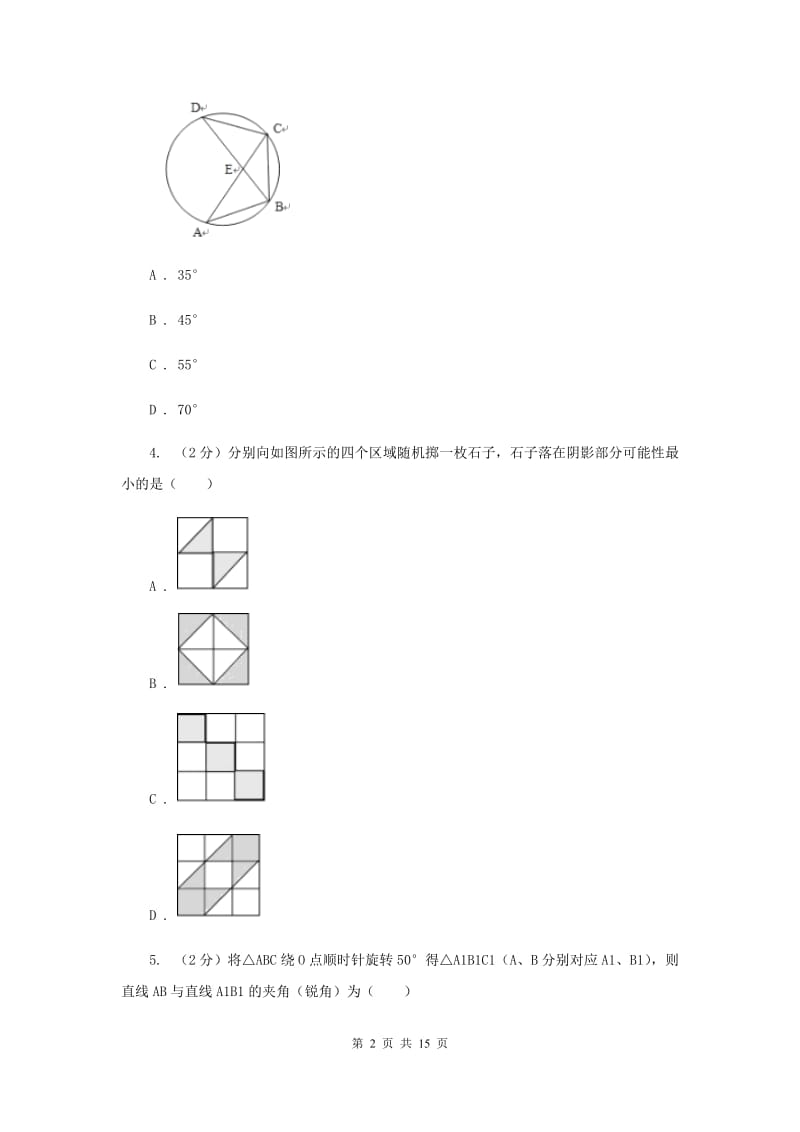 教科版2019-2020学年九年级上学期数学期末考试试卷（I）卷.doc_第2页