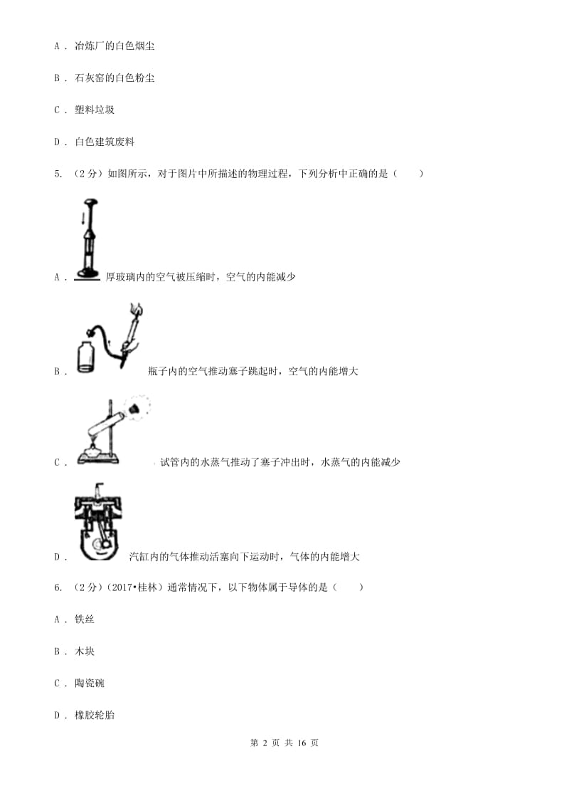 教科版2020年九年级上学期物理第二次月考试卷B卷.doc_第2页