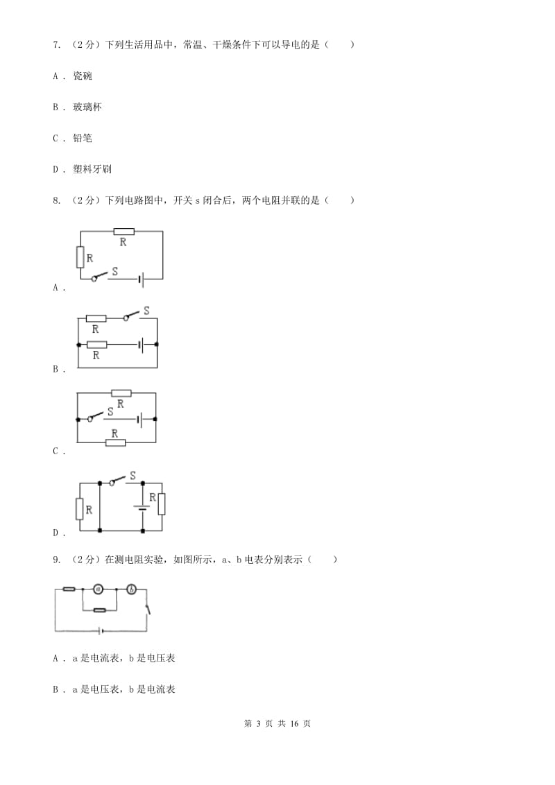 教科版2020年九年级上学期物理第二次月考试卷B卷.doc_第3页