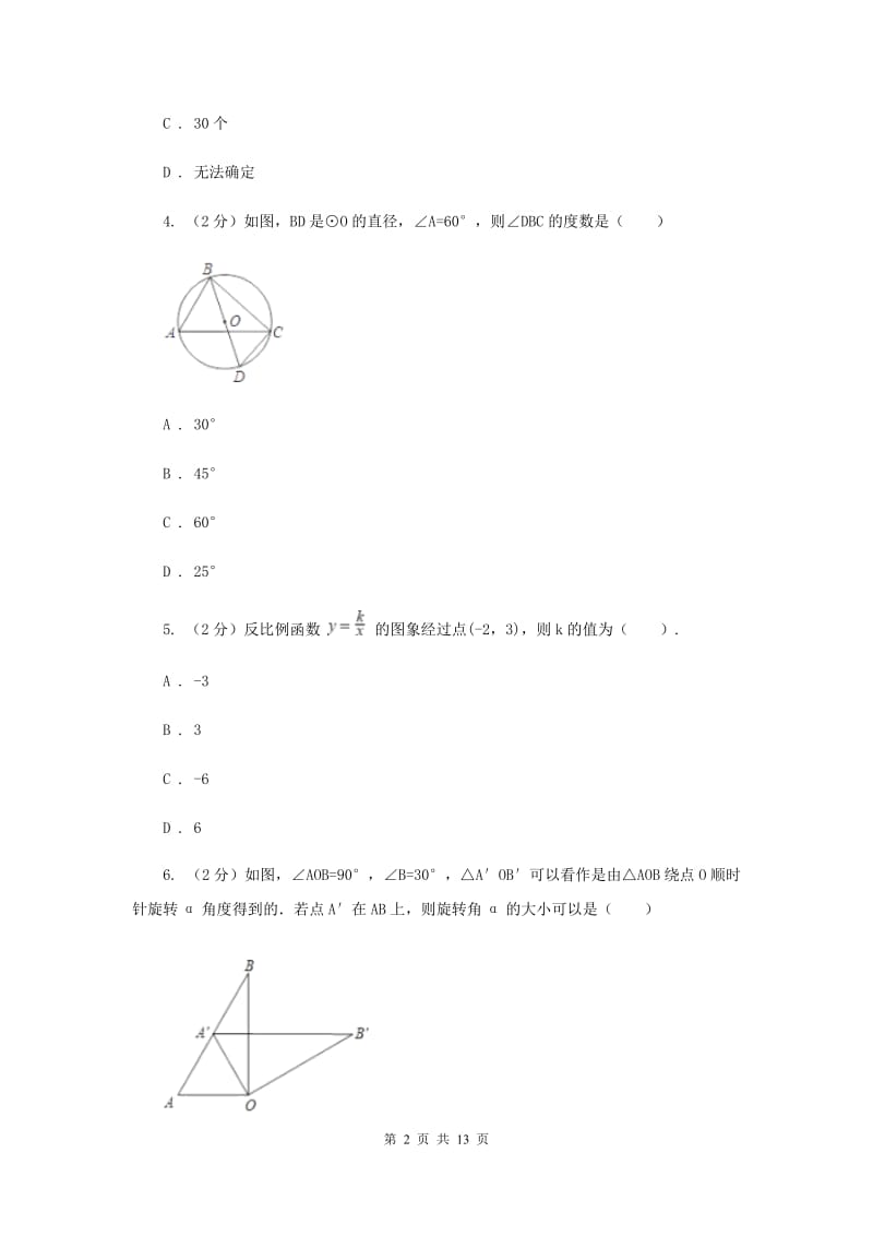 冀教版2020届数学中考模拟试卷E卷.doc_第2页