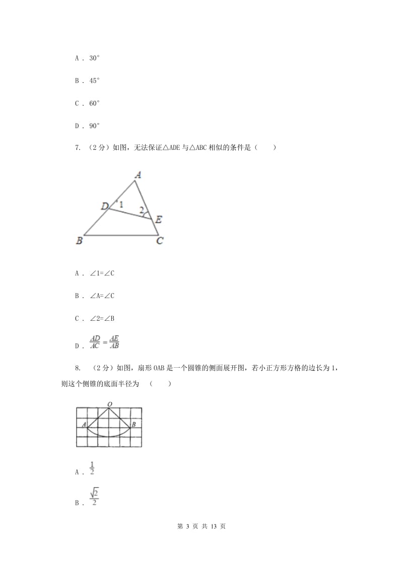 冀教版2020届数学中考模拟试卷E卷.doc_第3页