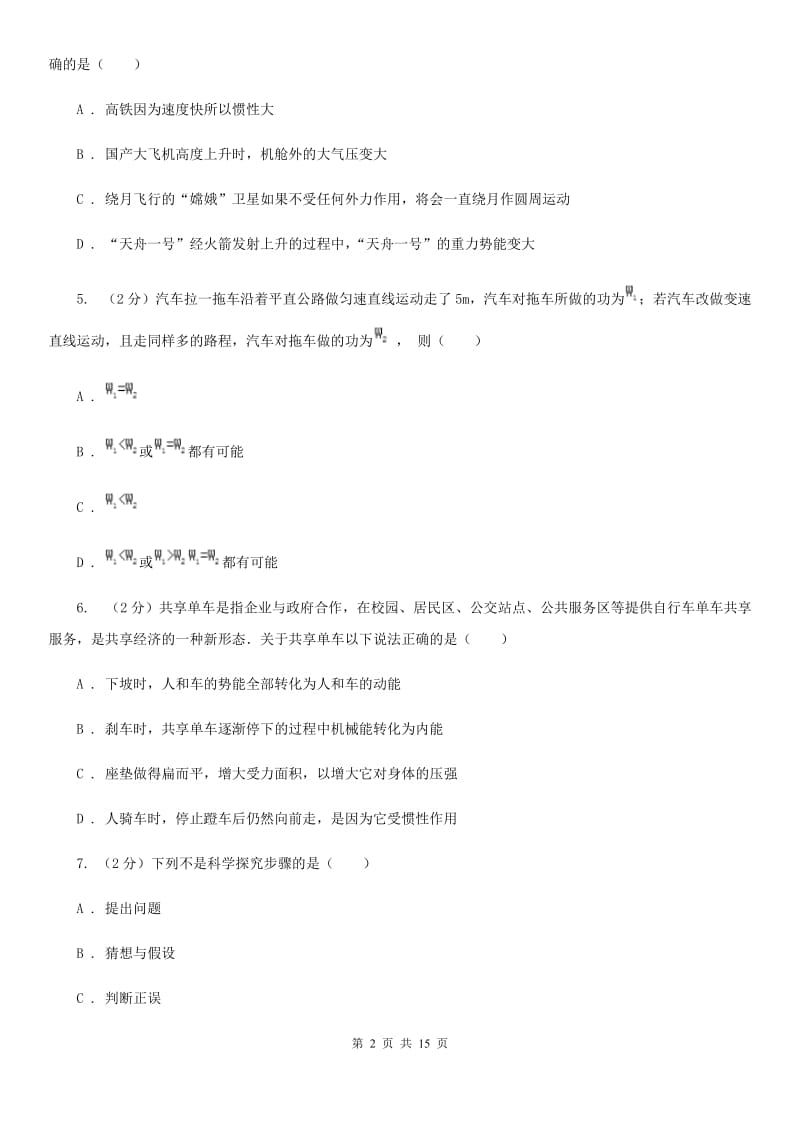 北师大版2019-2020学年八年级下学期物理期末考试试卷（II ）卷.doc_第2页