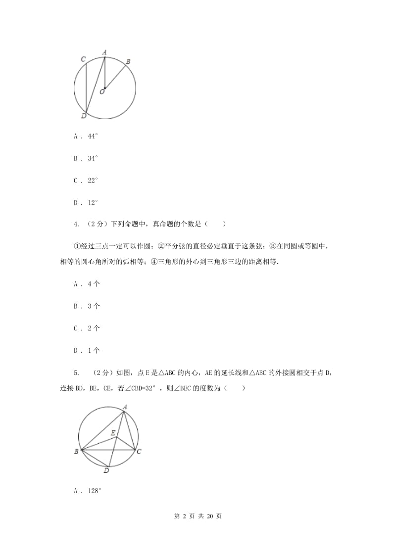 湘教版2020届九年级上学期数学第一次月考试卷C卷.doc_第2页