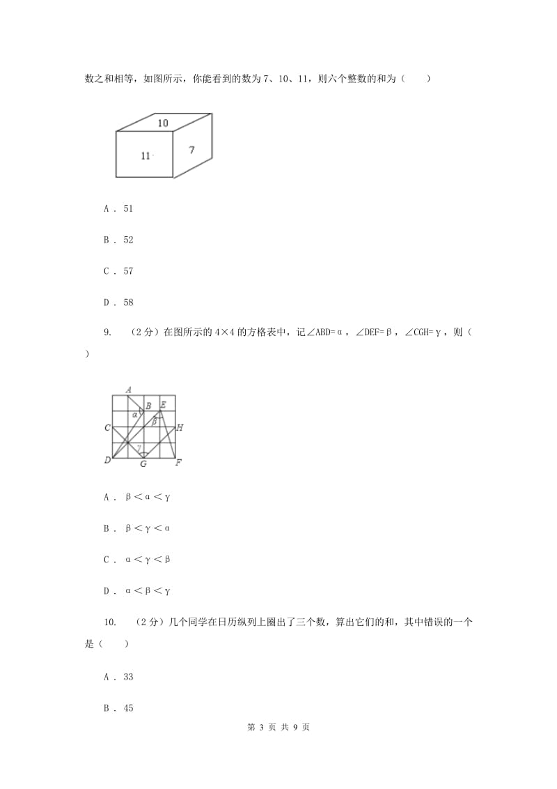 陕西人教版七年级上学期期末数学试卷F卷.doc_第3页