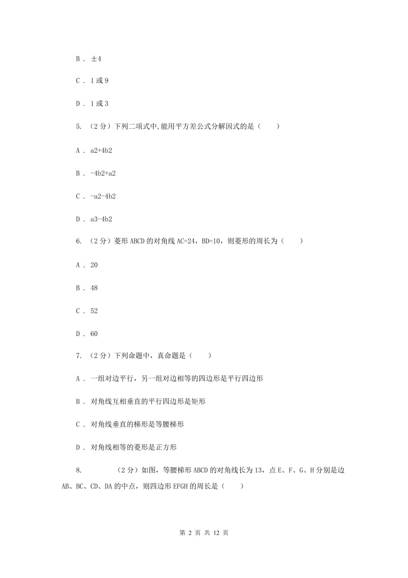 教科版实验中学八年级下学期期中数学试卷 H卷.doc_第2页