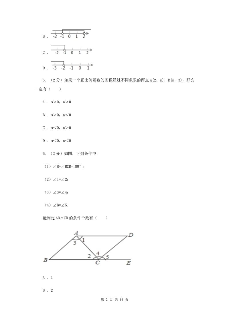 陕西人教版2019-2020学年八年级上册数学期末考试试卷H卷.doc_第2页