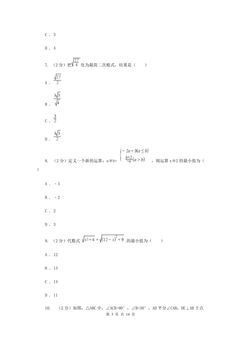 陕西人教版2019-2020学年八年级上册数学期末考试试卷H卷.doc_第3页