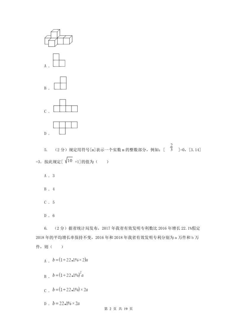 湘教版2020届初中毕业考试模拟冲刺数学卷(一)B卷.doc_第2页