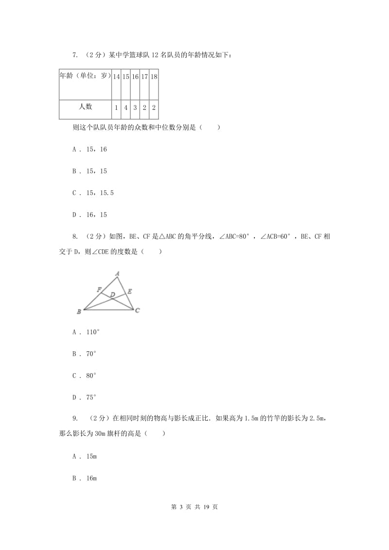 湘教版2020届初中毕业考试模拟冲刺数学卷(一)B卷.doc_第3页