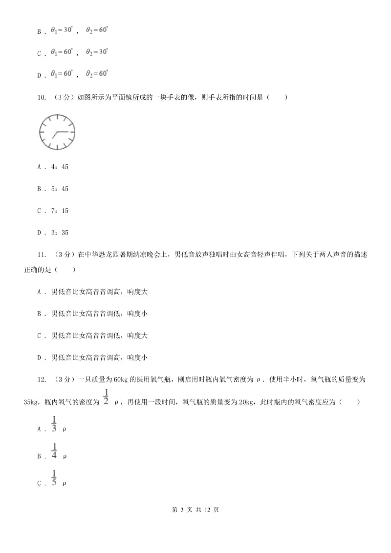 粤沪版2019-2020学年八年级上学期物理期末考试试卷.doc_第3页