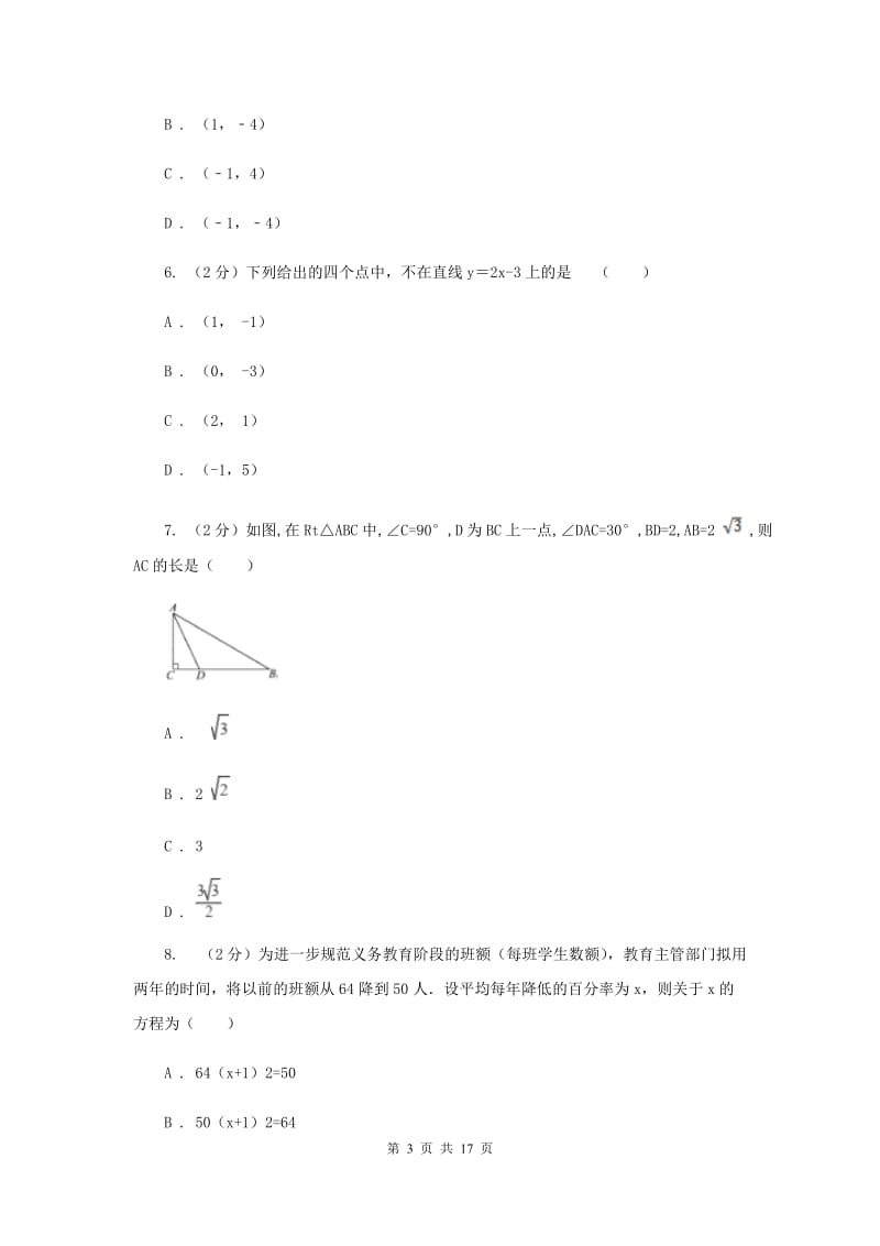 西师大版2020届九年级数学中考一模试卷F卷.doc_第3页