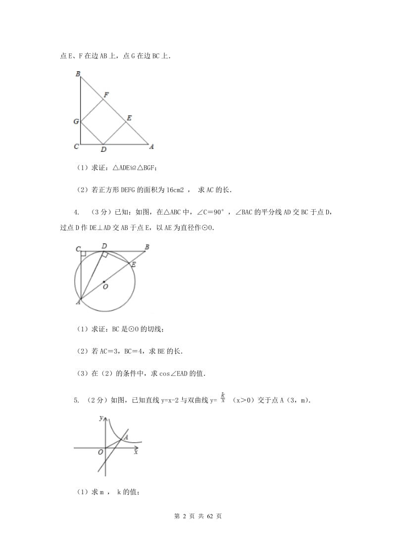 浙教版2020中考数学复习专题之相似三角形综合题C卷.doc_第2页