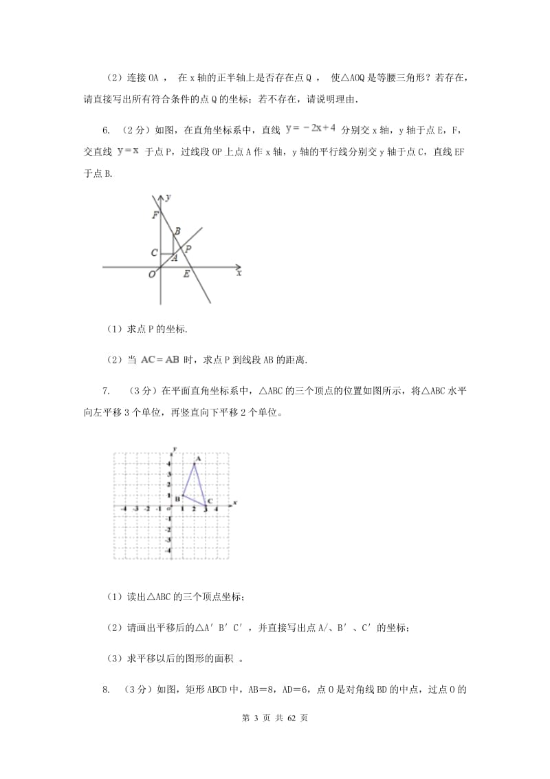 浙教版2020中考数学复习专题之相似三角形综合题C卷.doc_第3页