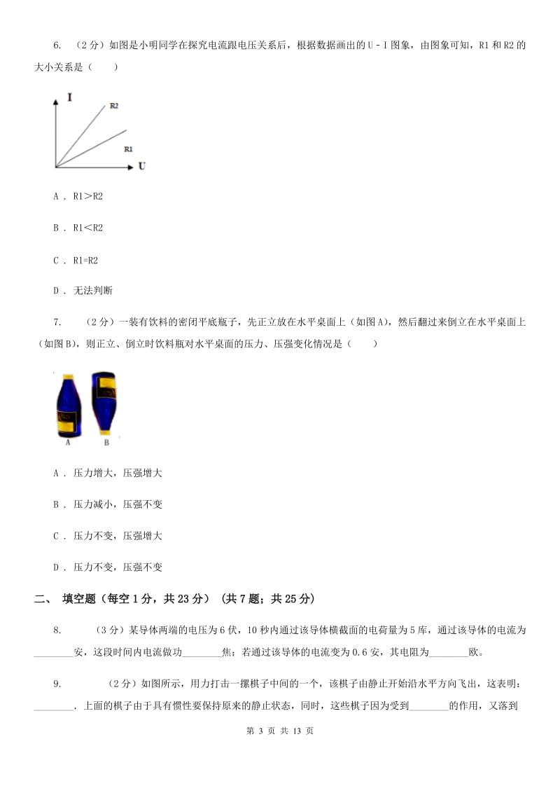 粤沪版中考物理模拟试卷（3月份）C卷.doc_第3页