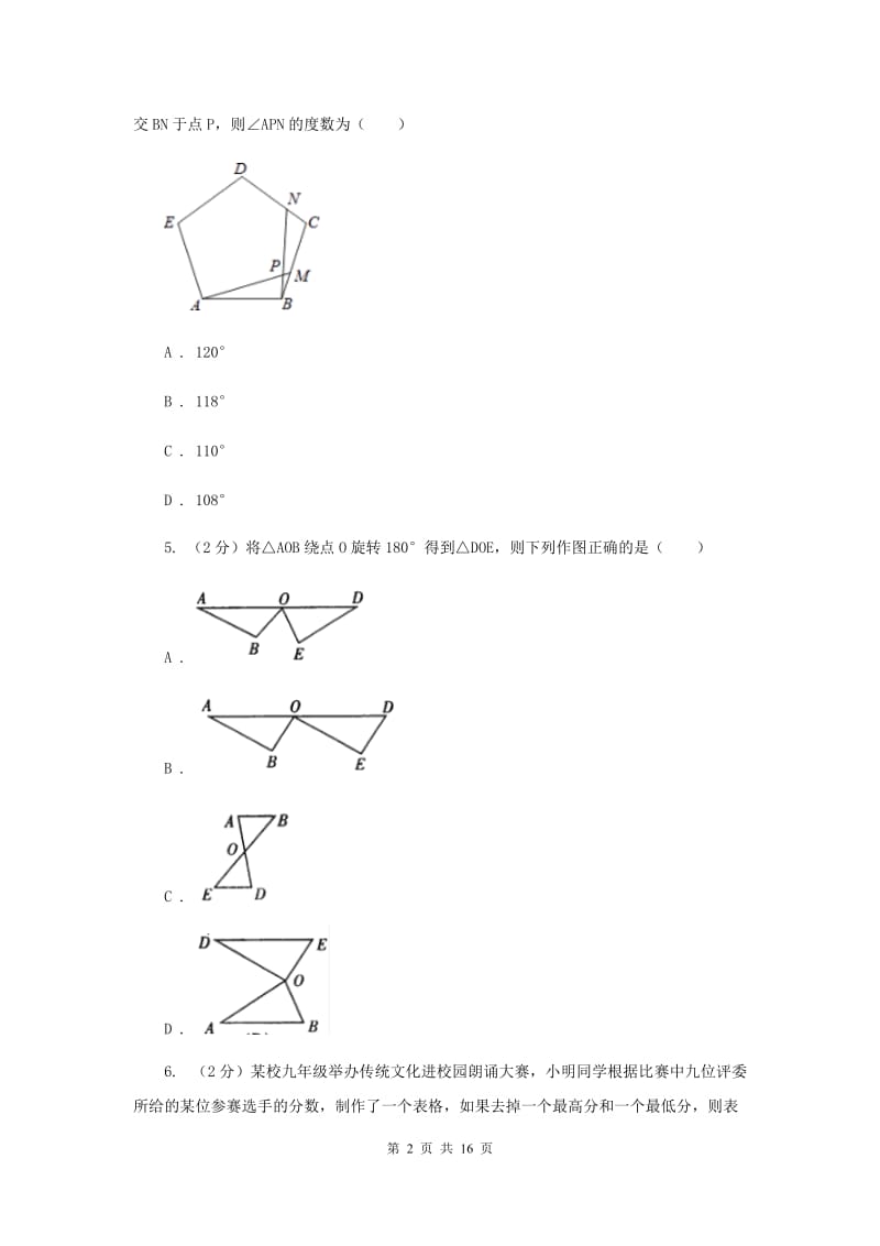 西师大版2020届九年级数学中考模拟试卷(4月份)C卷.doc_第2页