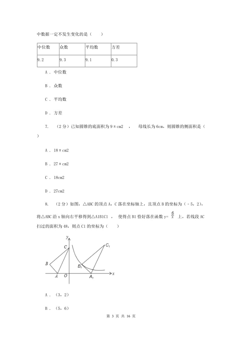 西师大版2020届九年级数学中考模拟试卷(4月份)C卷.doc_第3页