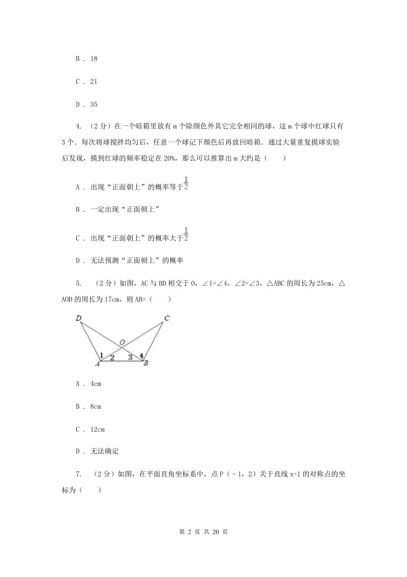 陕西人教版2020届九年级上学期数学期末考试试卷B卷（II）卷.doc_第2页