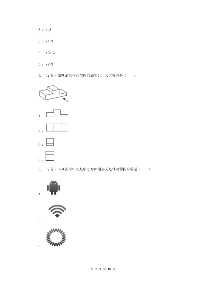 人教版2020届数学中考一模试卷F卷.doc_第2页