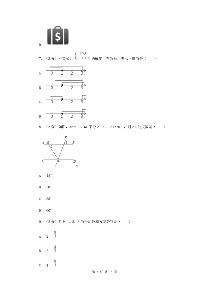 人教版2020届数学中考一模试卷F卷.doc_第3页