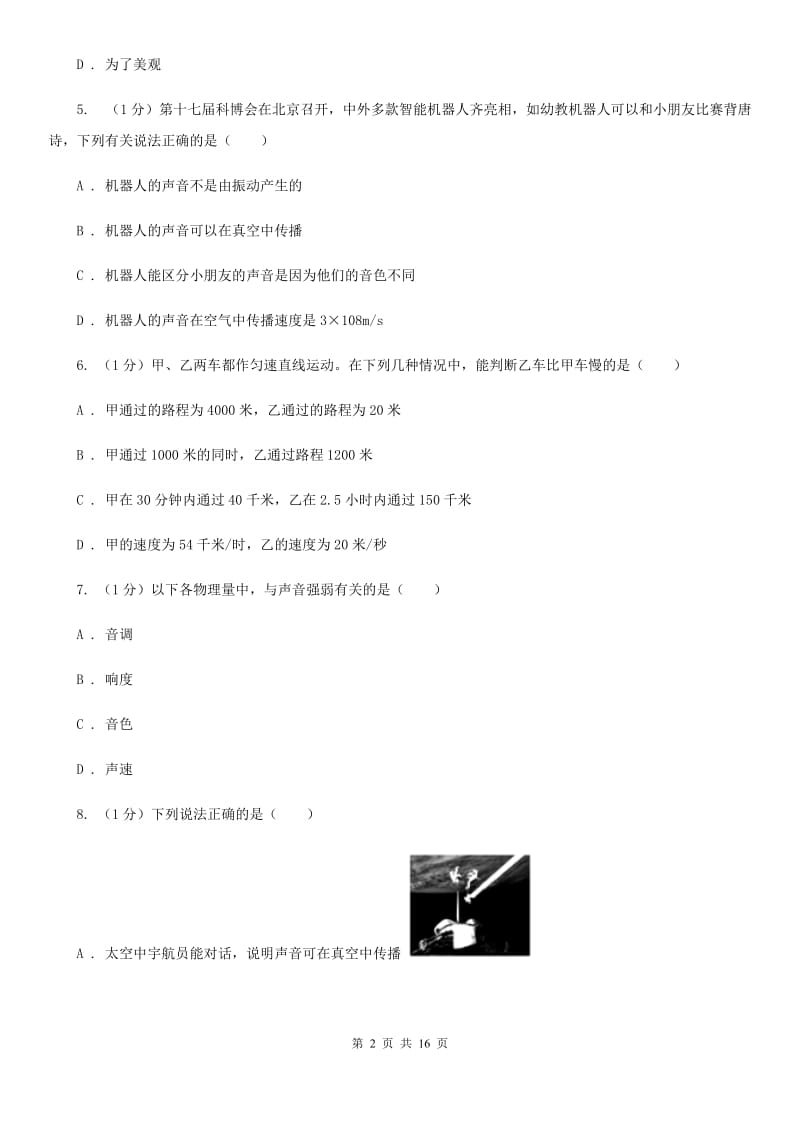 北师大版2019-2020学年八年级上学期物理月考试卷.doc_第2页