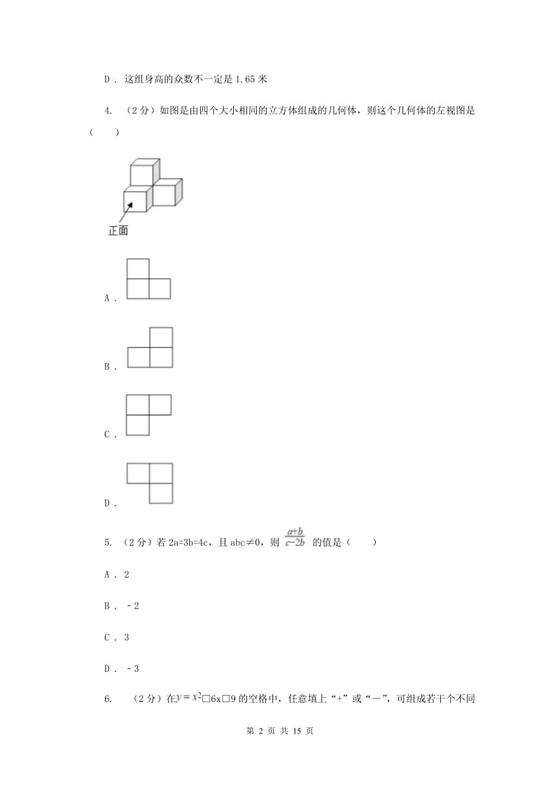 华中师大版2020届九年级中考数学对点突破模拟试卷(二)H卷.doc_第2页