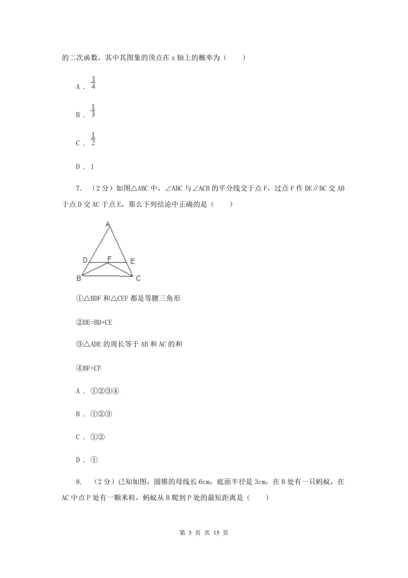 华中师大版2020届九年级中考数学对点突破模拟试卷(二)H卷.doc_第3页