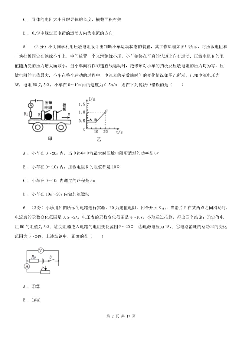 2019-2020学年物理中考模拟试卷.doc_第2页