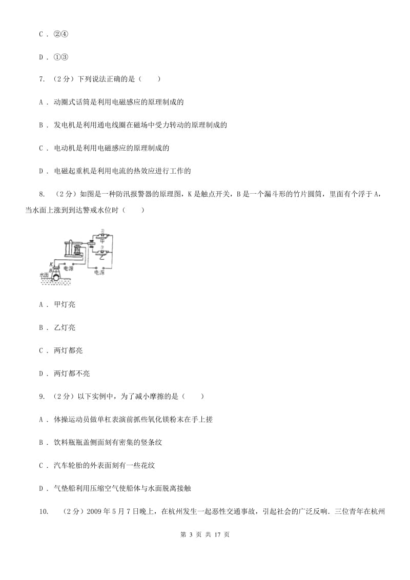 2019-2020学年物理中考模拟试卷.doc_第3页