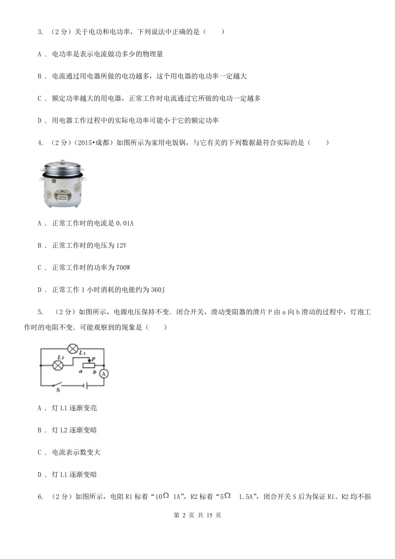 2019-2020学年九年级上学期物理第二次月考考试试卷C卷.doc_第2页