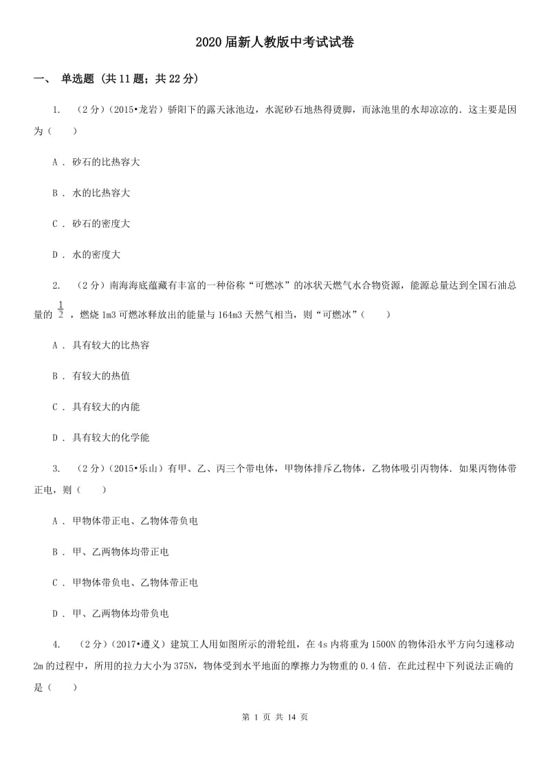 2020届新人教版中考试试卷.doc_第1页