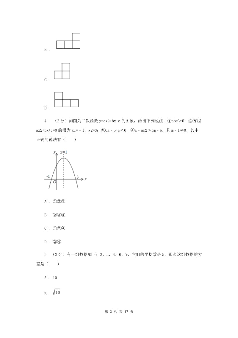 人教版中考数学模拟试卷（5月份）（II）卷.doc_第2页