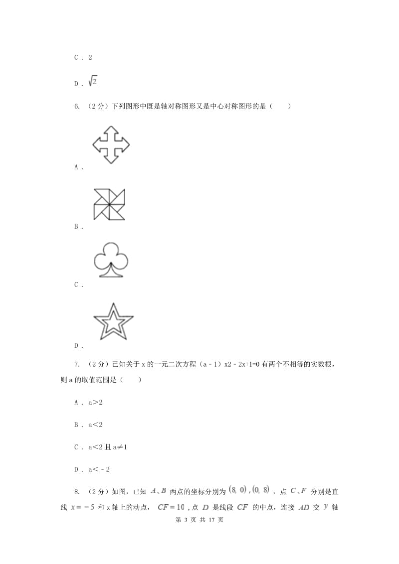 人教版中考数学模拟试卷（5月份）（II）卷.doc_第3页