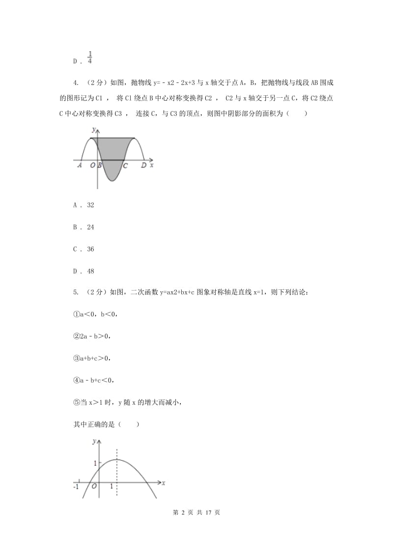 陕西人教版2019-2020学年九年级上学期数学期中考试试卷C卷.doc_第2页